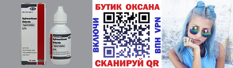 где продают Озёрск Бутират оксана